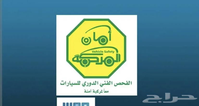 فحص دوري لجميع السيارات64336971364226110