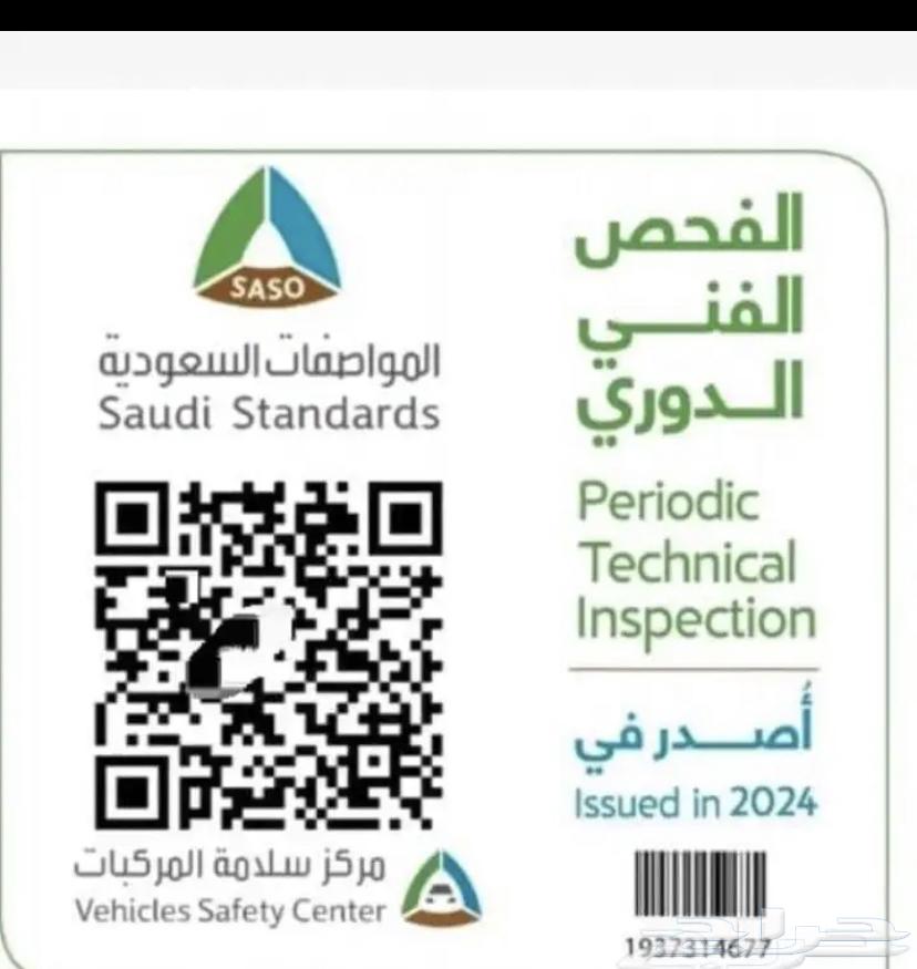 فحص دوري لجميع السيارات64336971364226111