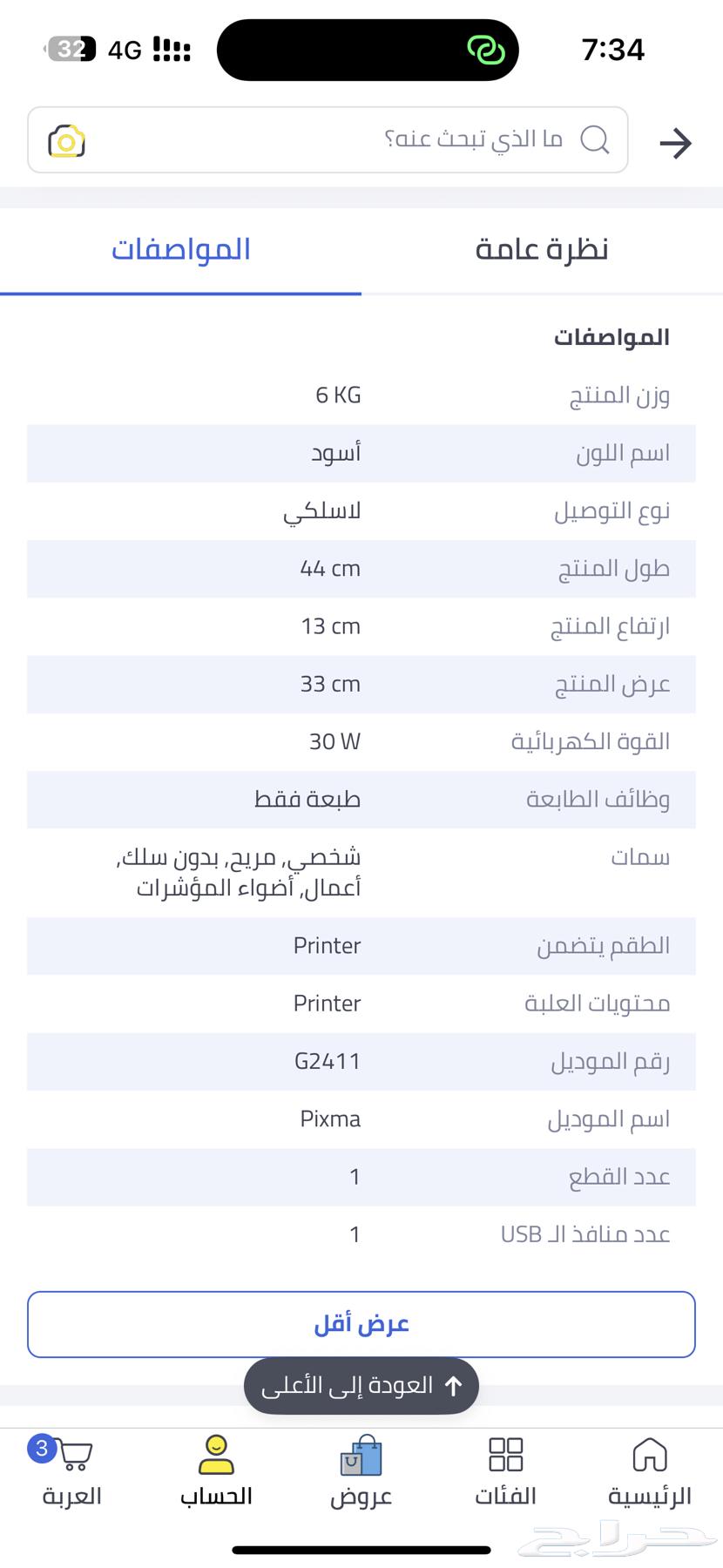 طابعة كانون64072756539138111