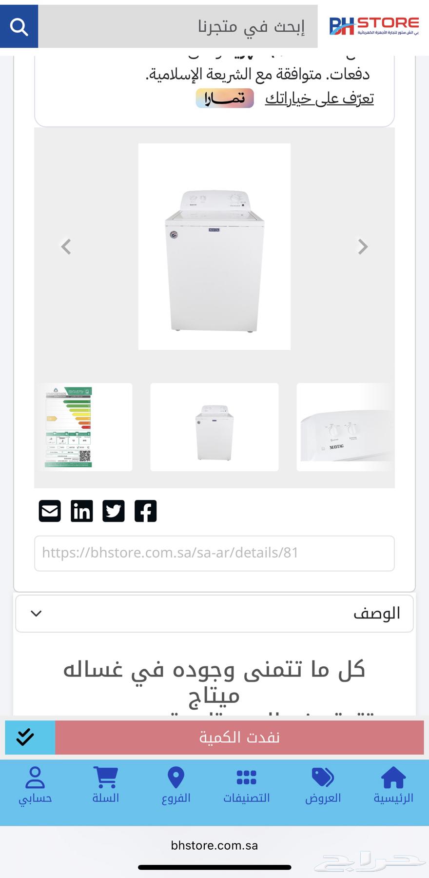 غسالة توماتيك ميتاج 12 كيلو64067551796994111