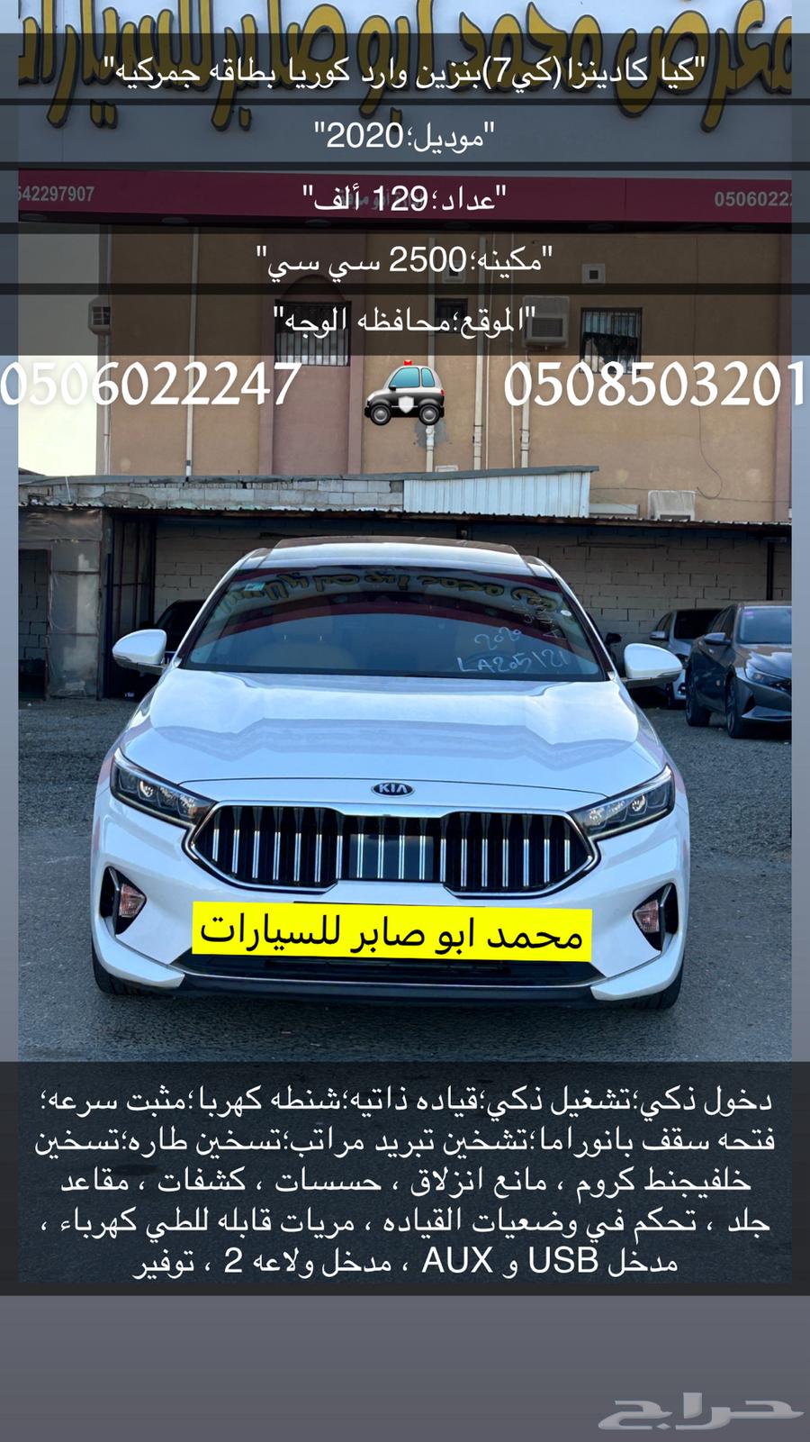 كيا كادينزا(كي7) بنزين وارد كوريا بطاقه جمركيه م 202064344018822019110