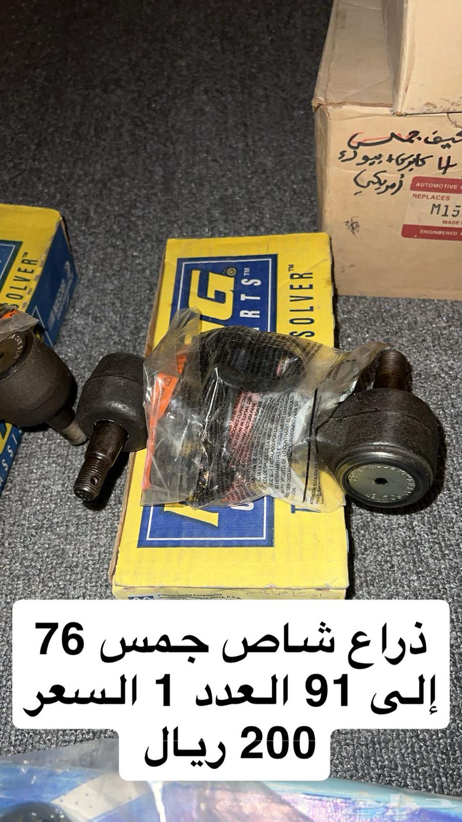 قطع جمس بهبهاني باطنية وبعض الأكسسوارات64341403628803114