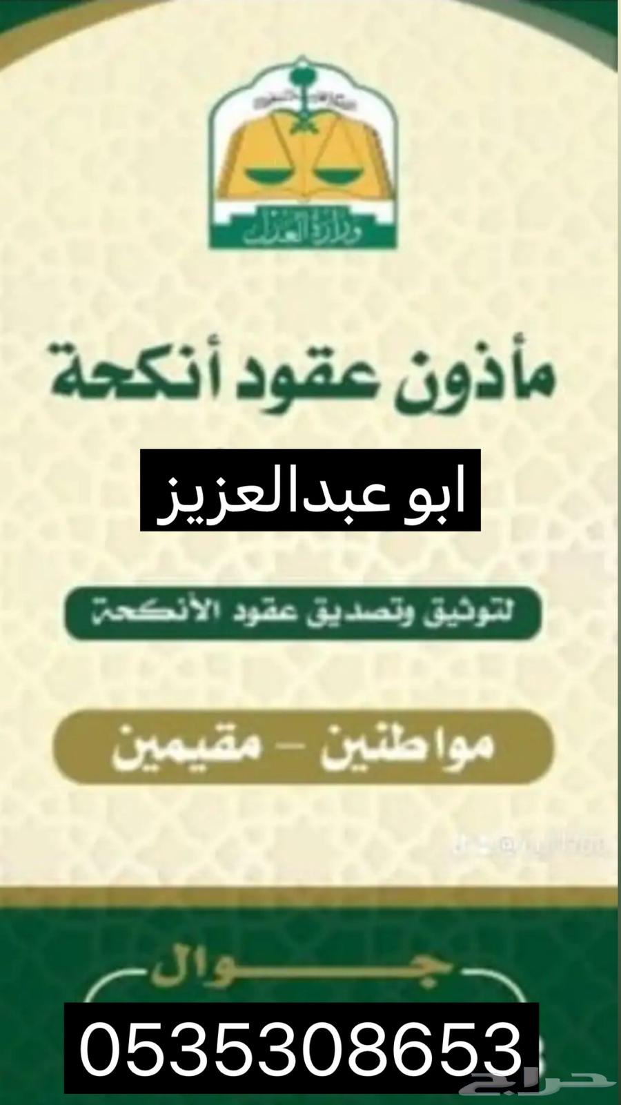 مأذون شرعي لتوثيق عقود الزواج63615622383745110
