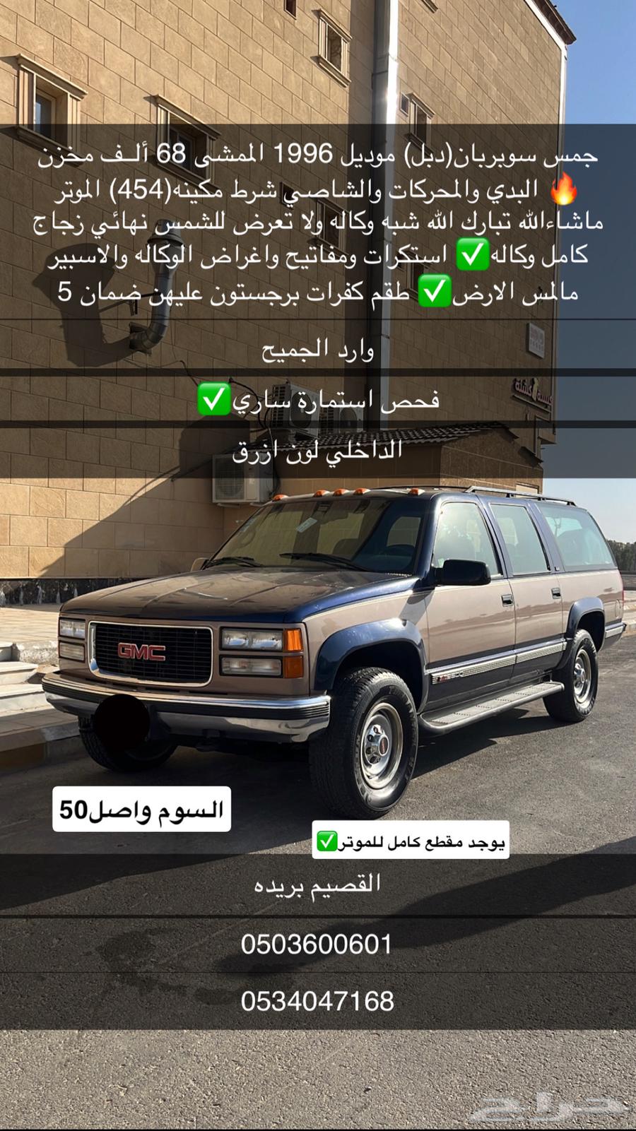 جمس سوبربان 96 مخزن64342637928322110