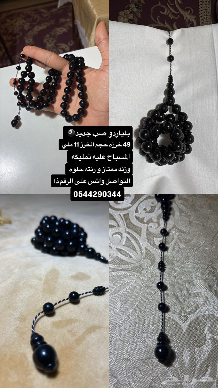 مسباح بلياردو الدمام- الحسا64096920372739110