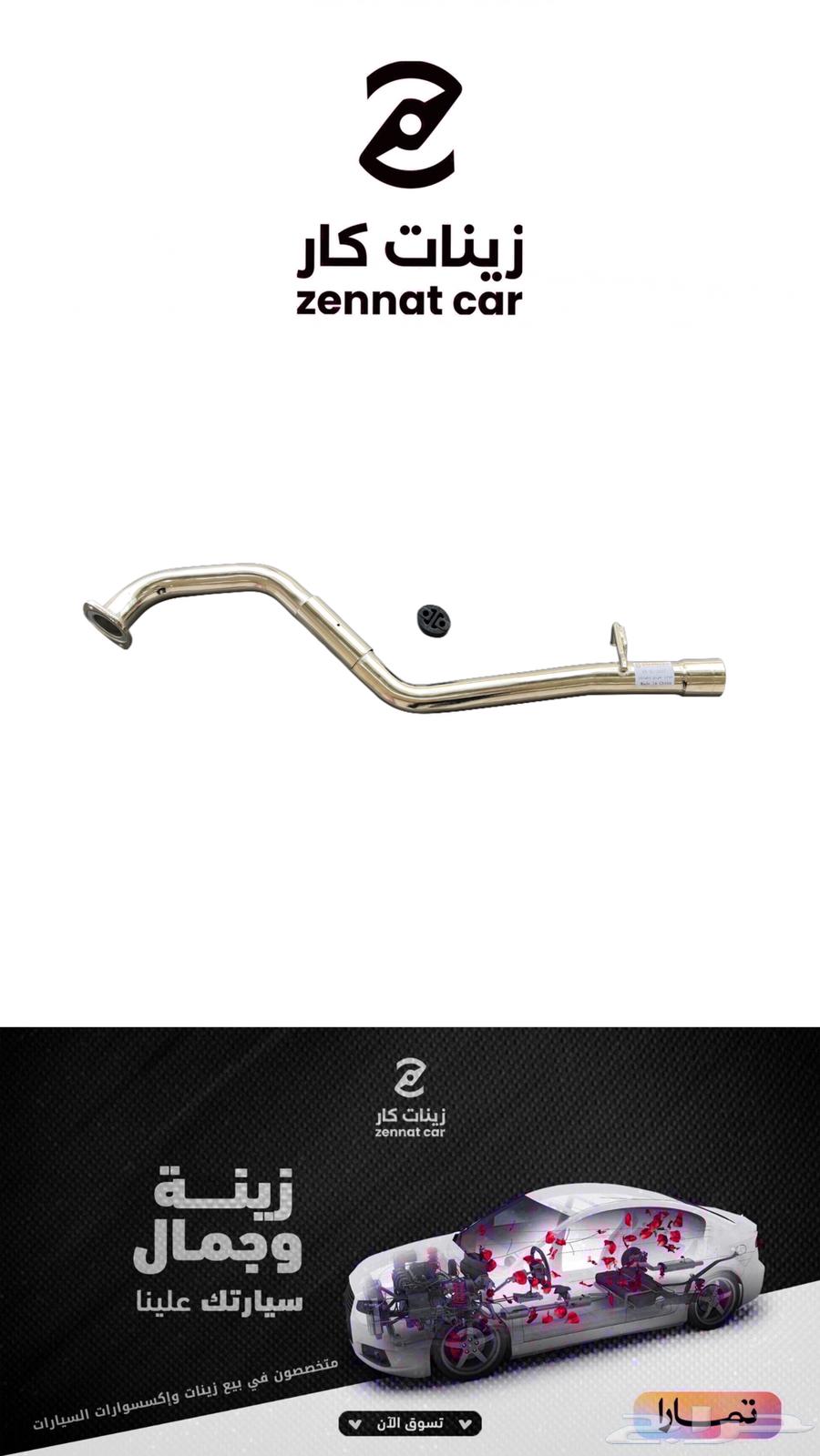 وصلة شكمان هايلوكس 2006-2015 مغطسة64340508034051110