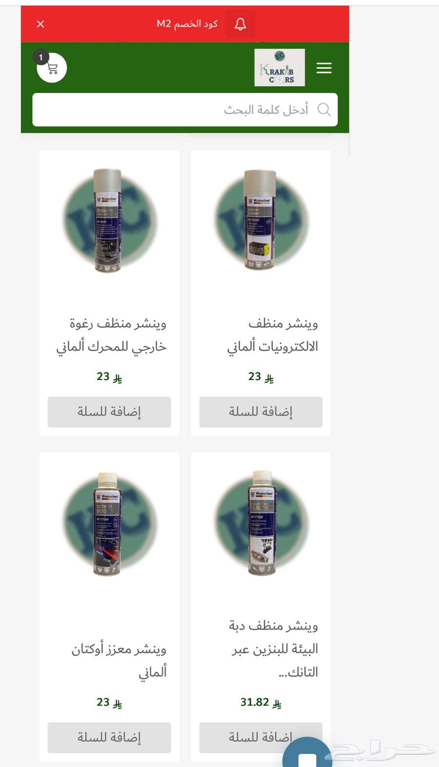 منتجات وينشر الالمانية للعناية بالسيارات64213553121282111