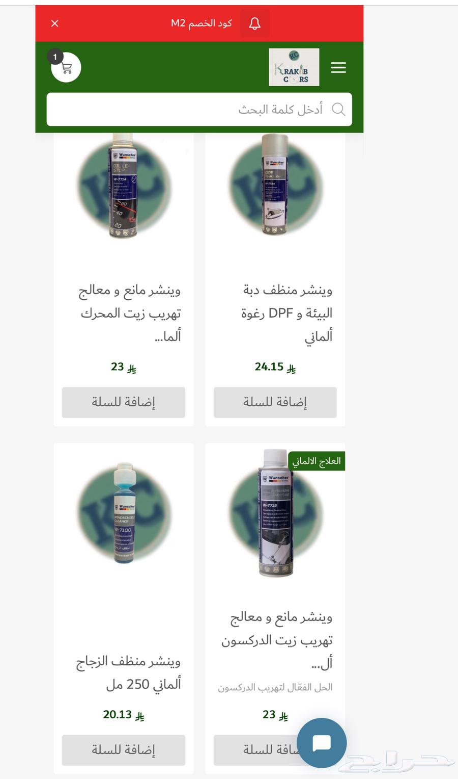 منتجات وينشر الالمانية للعناية بالسيارات64213553121282112