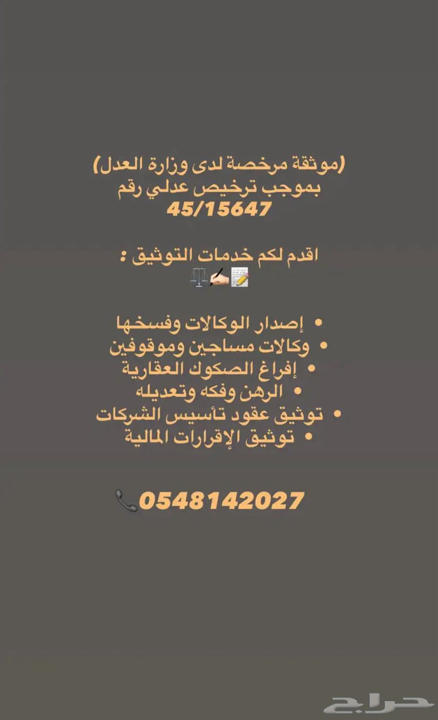 محامية مرخصة وموثقة معتمدة63615620265601111