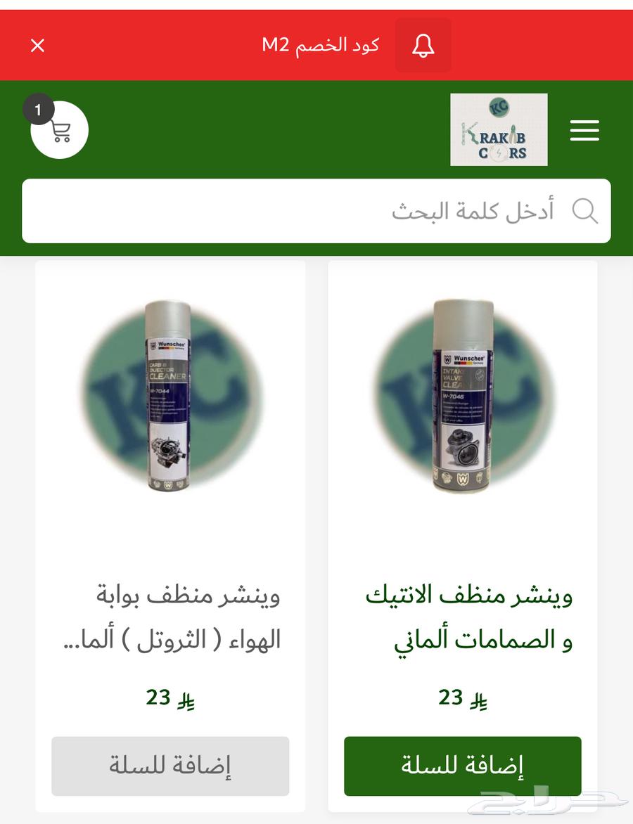 منتجات وينشر الالمانية للعناية بالسيارات64213553121282110