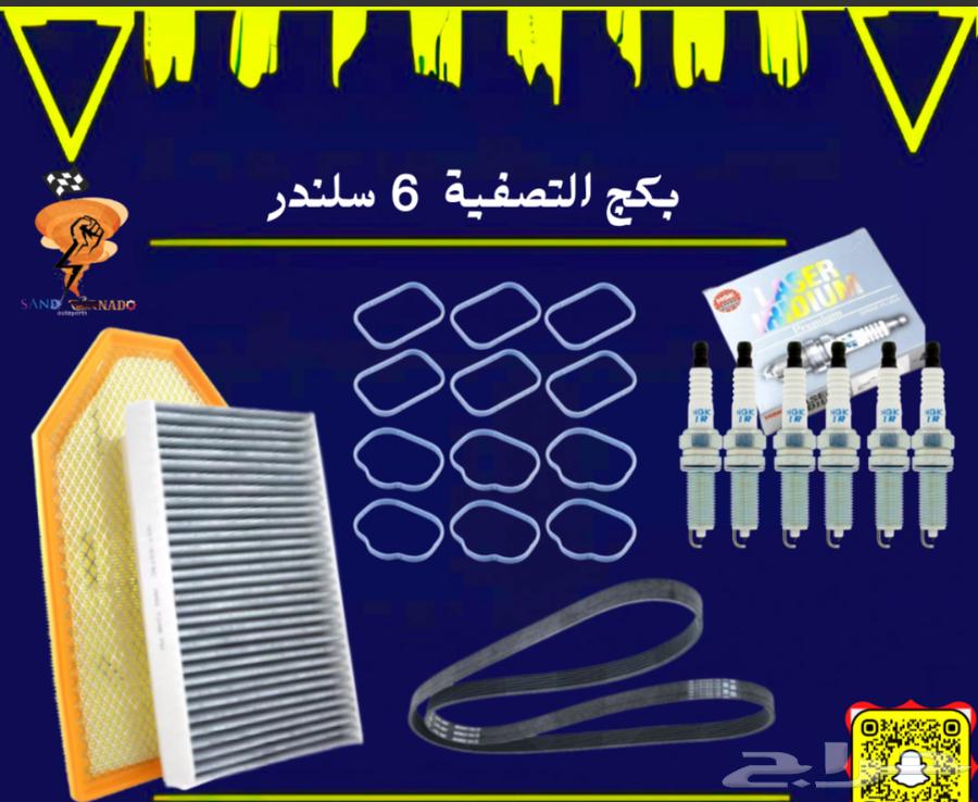 بكج تصفية مكينه 6 سلندر تشالنجر64342652887171110