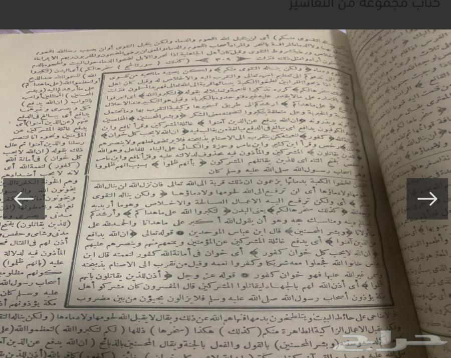 كتاب مجموعة من التفاسير   لكبار علماء الامة  6 مجلدات  كامل64096911811713112