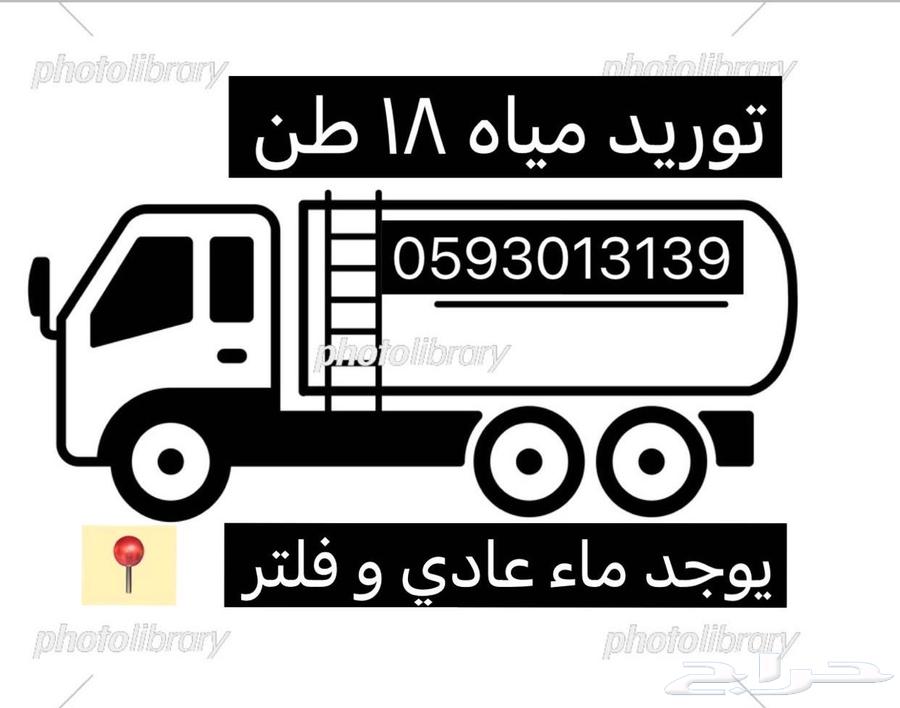 وايت ماء 18 طن64342336413441110