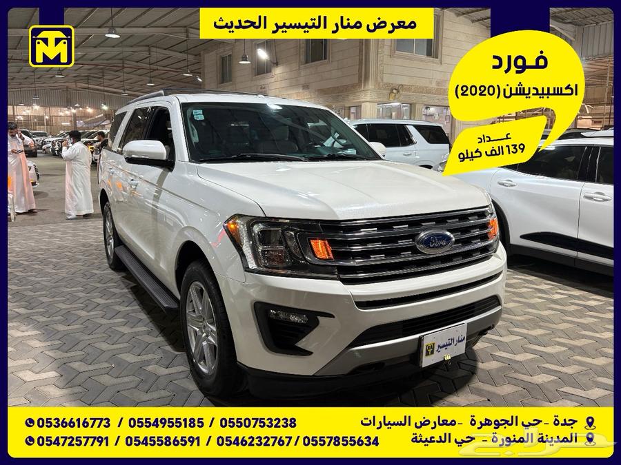 فورد اكسبيديشن 2020 تم البيع.64342652903297110