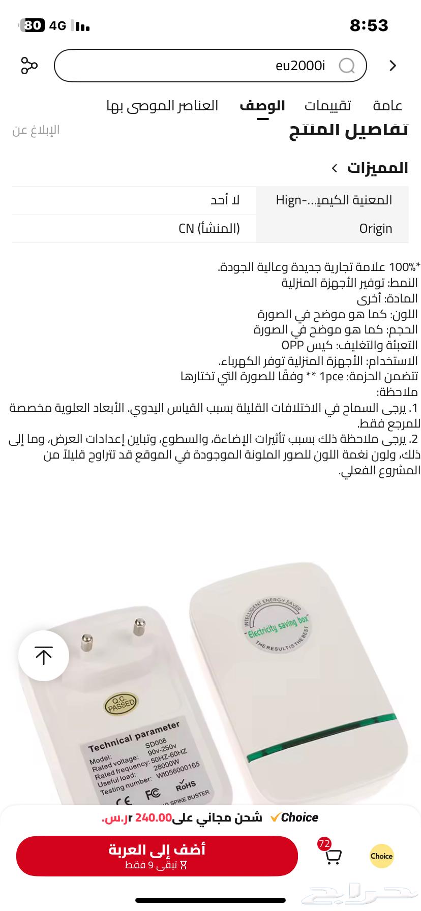 جهاز توفير الكهرباء الأوروبي الأصلي63726729965185113