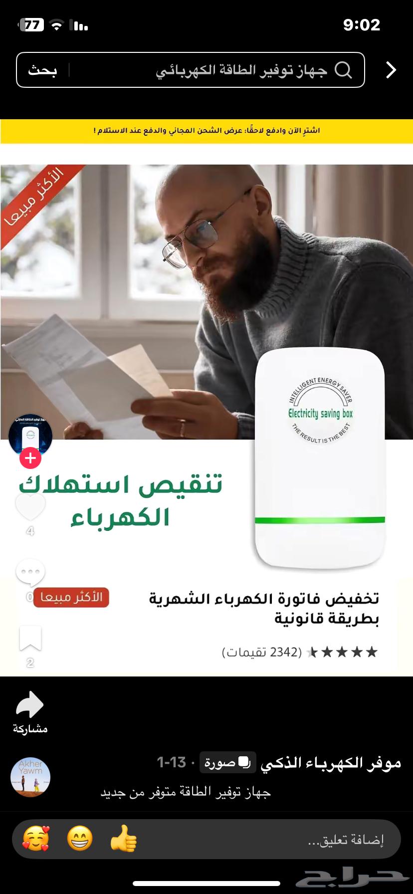 جهاز توفير الكهرباء الأوروبي الأصلي63726729965185114