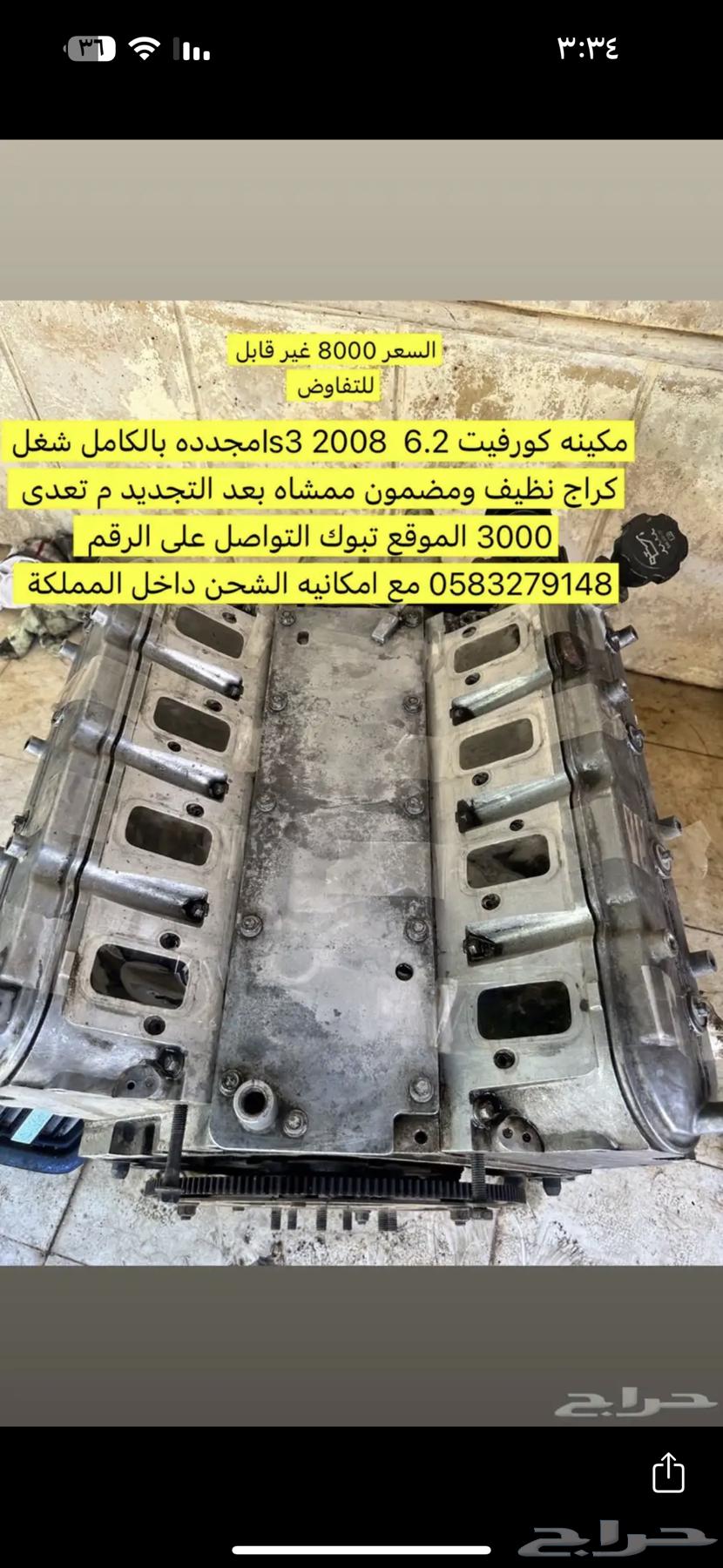 Corvette LS3 Engine64341659651585110