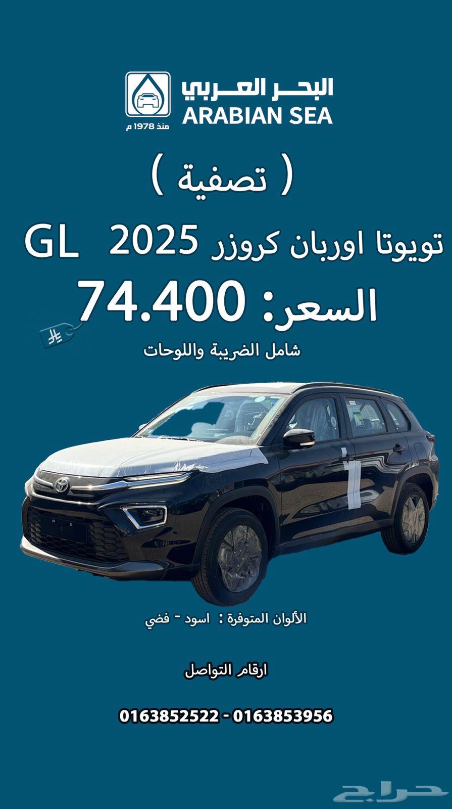 عروض حصريه بكميات محدوده لدى البحر العربي للسيارات64342441674113110