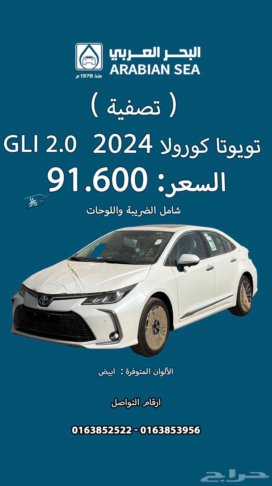 عروض حصريه بكميات محدوده لدى البحر العربي للسيارات64342441674113114