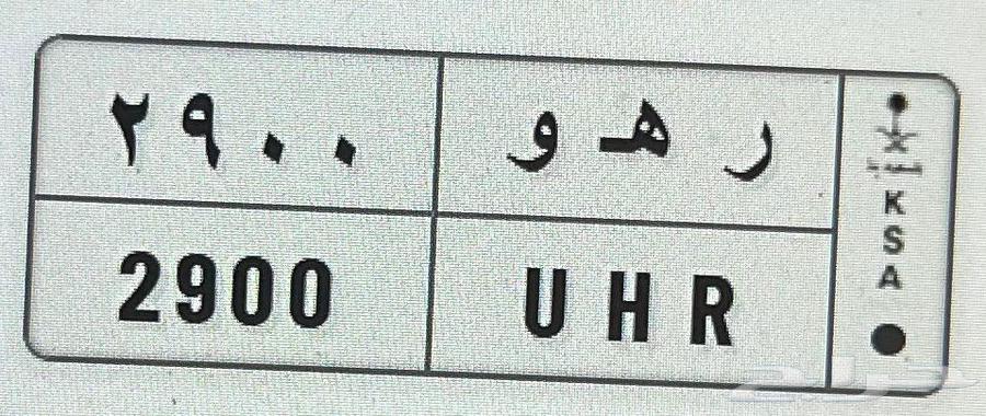 لوحة سيارة خصوصي للبيع64344613176963110