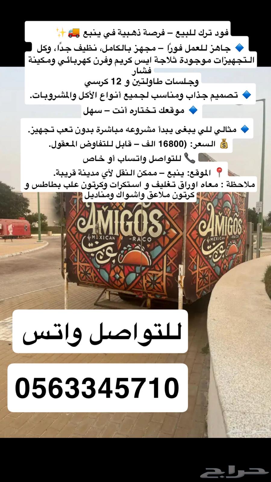 فرصة ذهبية فود تراك64351851569154110