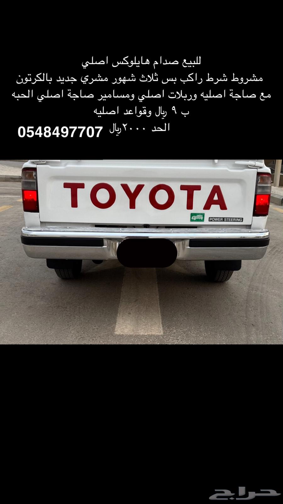 صدام هايلوكس ياباني اصلي64358713529731110