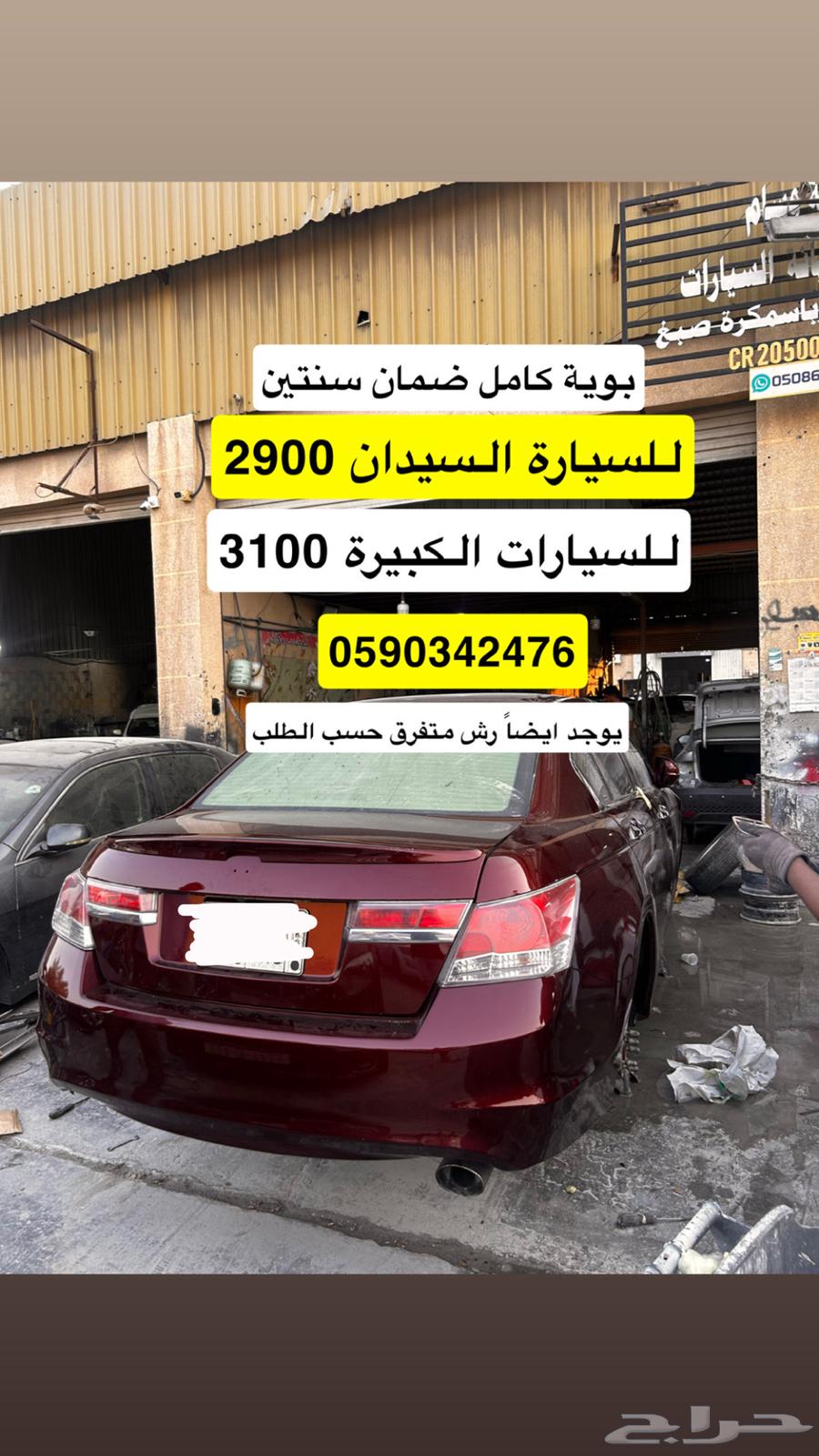 عرض على رش البويه كامل ضمان سنتين64350085550851110