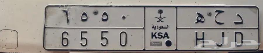 A distinctive plate for Anzah, plate (D H H 6550)64358009313410110
