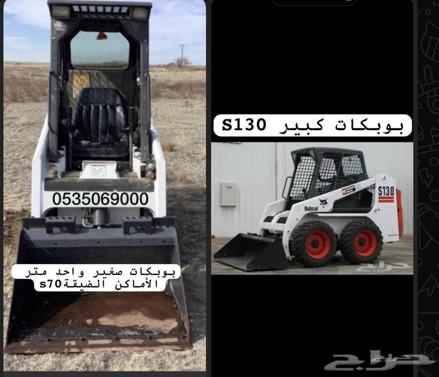 Large Bobcat S130, Small Bobcat One Meter Wide S70 for Rent64356923675905110
