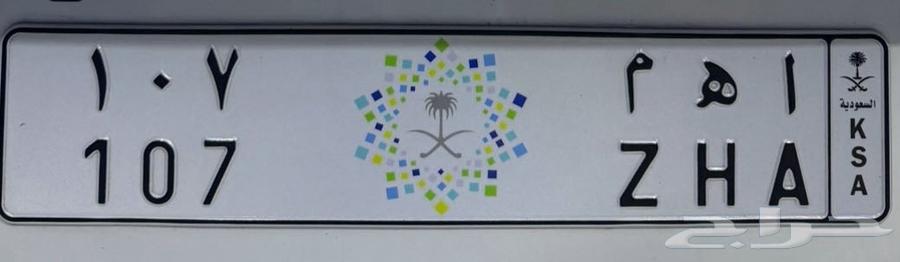 للبيع لوحه ا ه م 107 خصوصي على السوم جاهزه للنقل64346857609857110