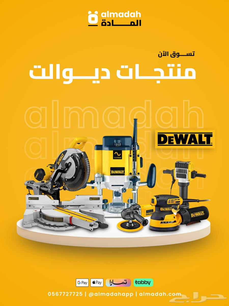 دريلات معدات عدد بالجملة وقطاعي اقساط وكاش64358741894402111