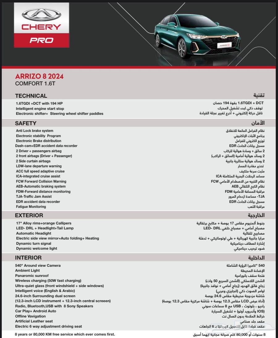 للتنازل بدون مقابل أريزو 8 2024 بنك الرياض صيانة مجانية64355742508547111