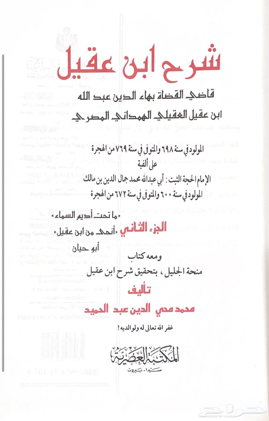 Hashiyat Al-Rawd Al-Murabba Part 3 and Sharh Ibn 'Aqil Part 264104418038274112