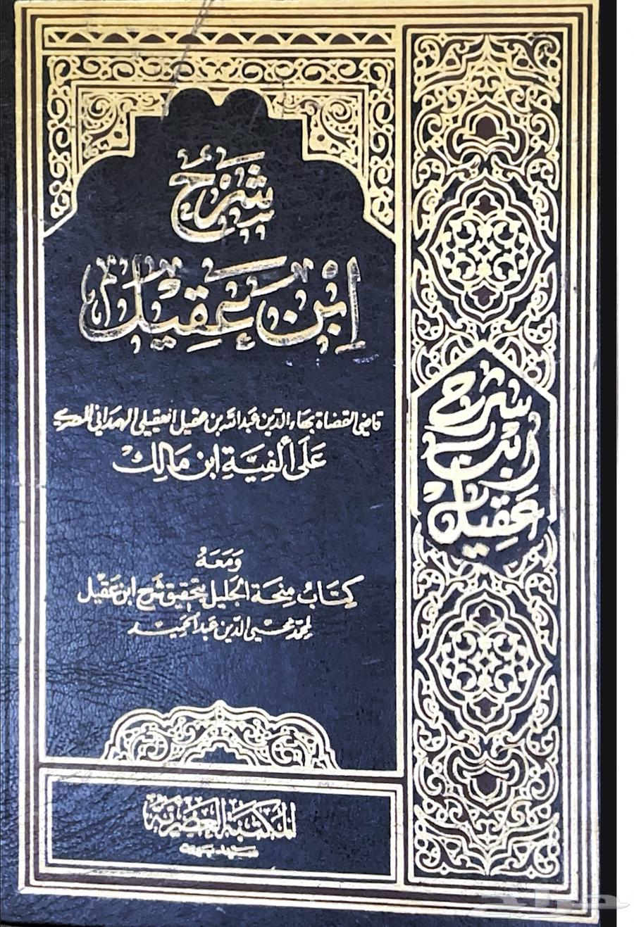 Hashiyat Al-Rawd Al-Murabba Part 3 and Sharh Ibn 'Aqil Part 264104418038274111