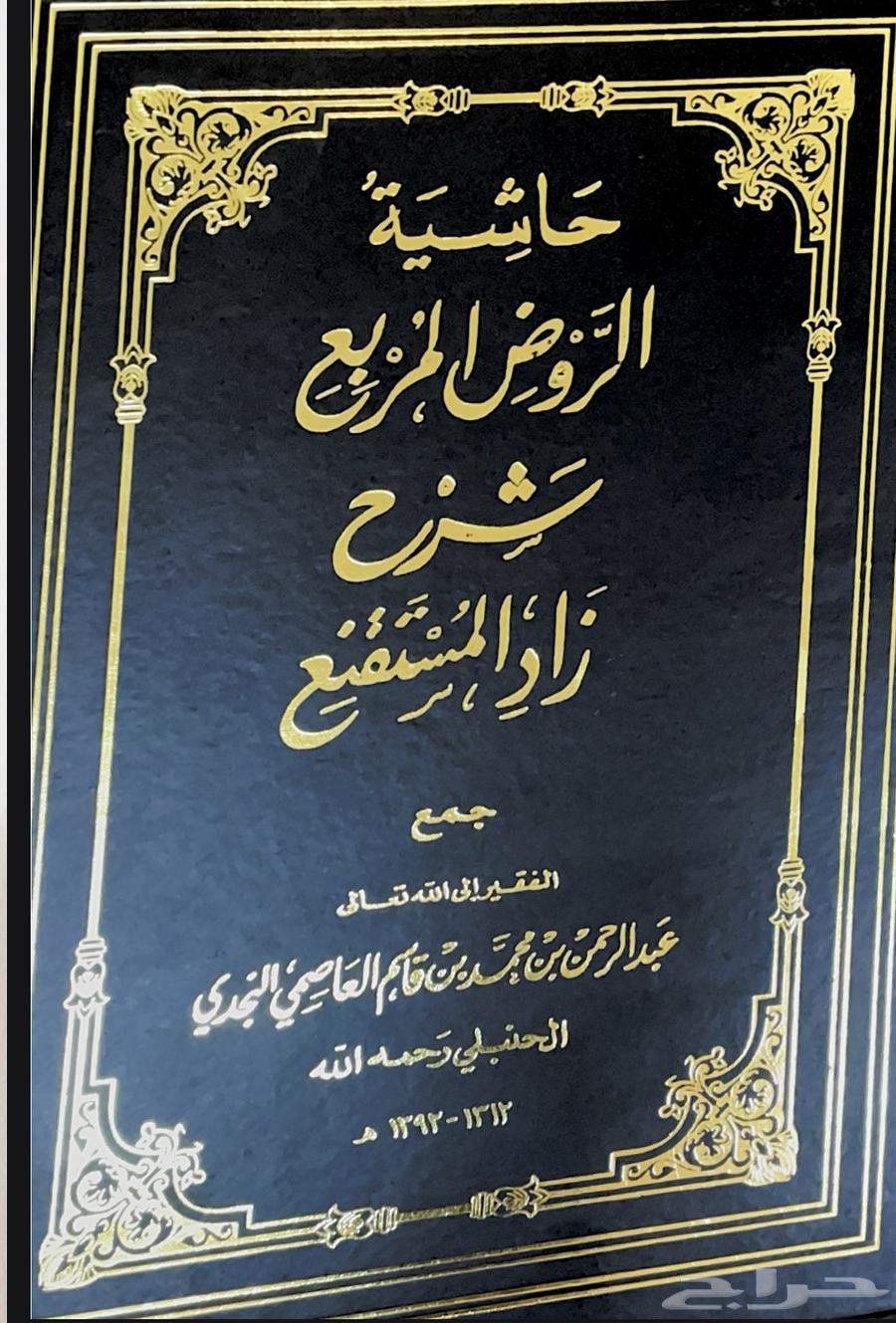 Hashiyat Al-Rawd Al-Murabba Part 3 and Sharh Ibn 'Aqil Part 264104418038274113