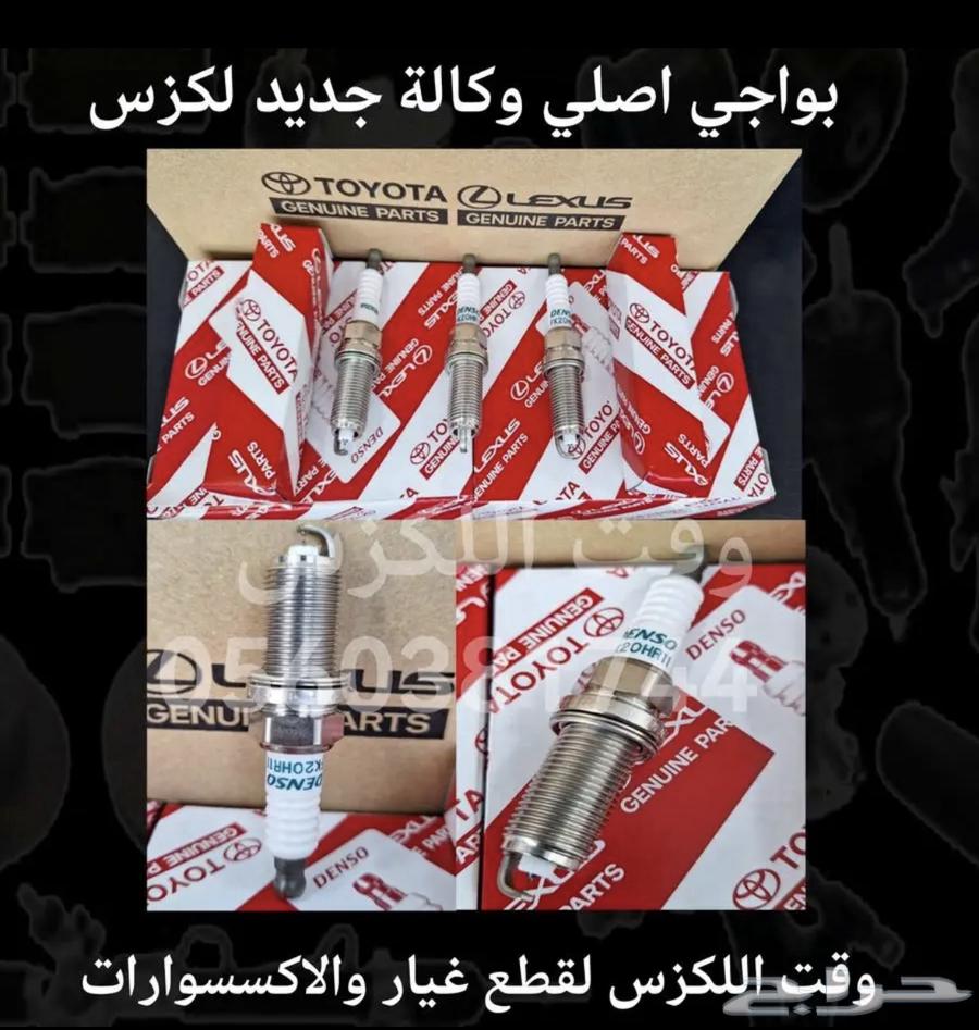 فلين صدام امامي وخلفي جديد جميع فئات لكزس - قطع لكزس64348114691331111