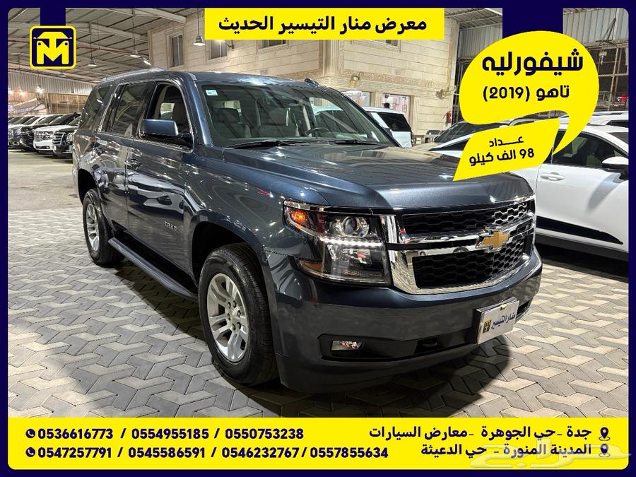 شيفورليه تاهو LT 201964354164548098110