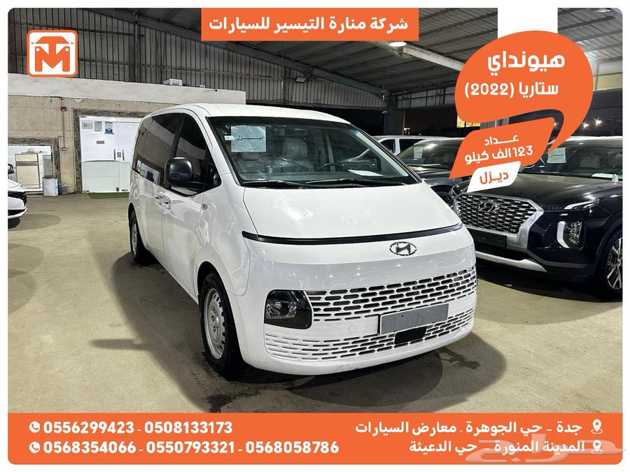هيونداي ستاريا ابيض 2022 ديزل بطاقة جمركية وارد كوريا64354696073602110