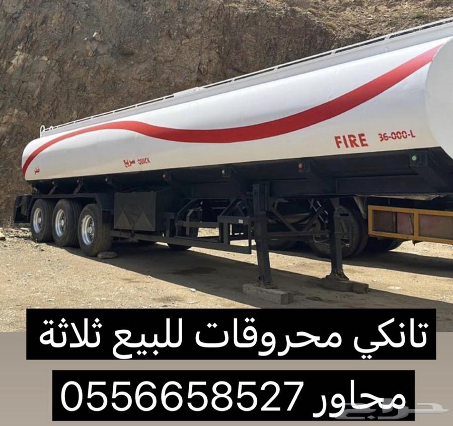 تانكي محروقات للبيع او للبدل64346827702530110