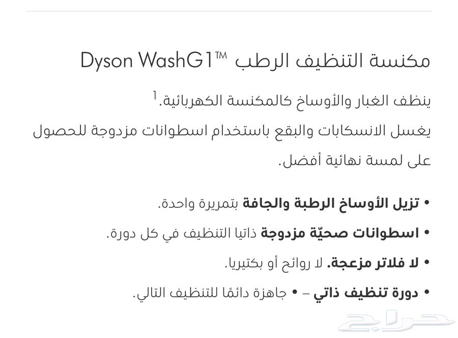 مكنسة التنظيف الرطب   Dyson WashG164120780585859111