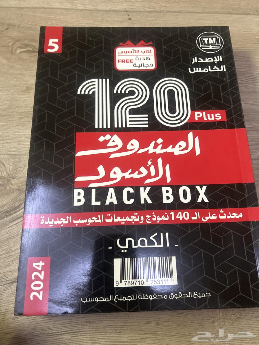 Black Box Book (for Abilities) is clean and new for sale for 100 SAR64111417748739113