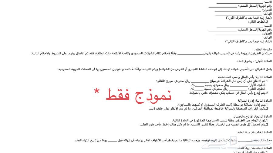 صياغة عقود قانونية احترافية تحمي حقوقك (شراكات  عمل  إيجار)63615644966785110