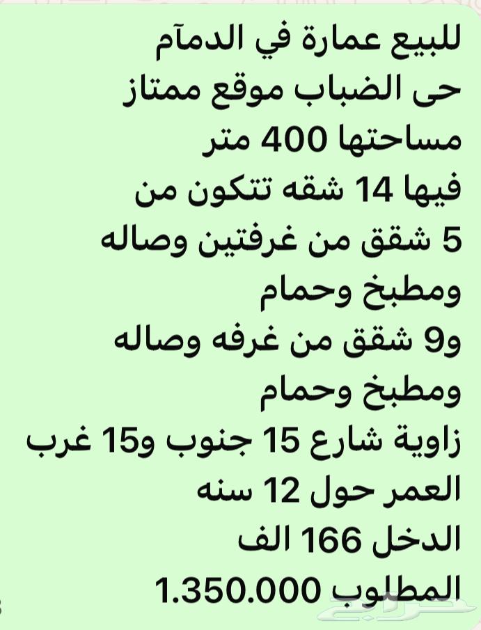 Building for sale in Al-Dhabab, income 166 thousand, asking price 1,350,00063613307638274111