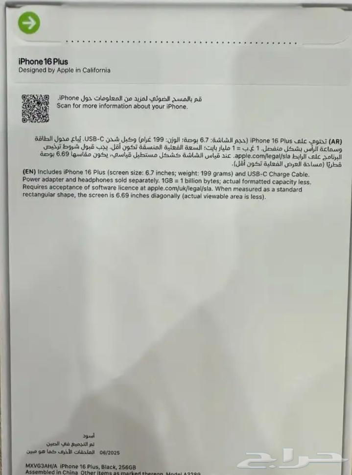 ايفون 16 بلس 256 قيقا اسود64114013769090110