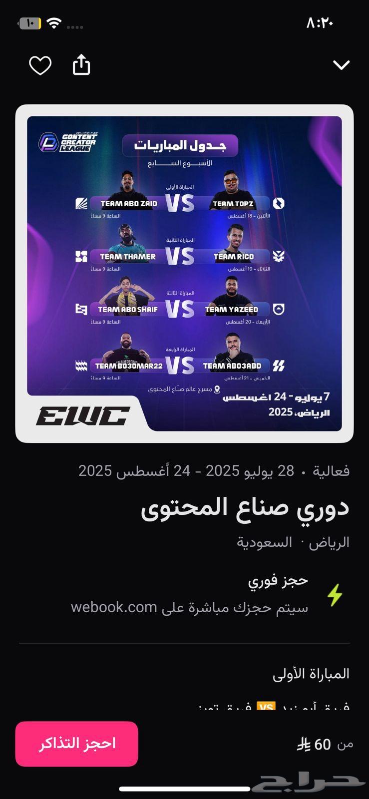 دوري صناع المحتوى63701875955329114