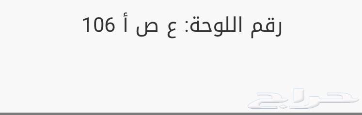 للبيع لوحة مميزة64355844663554110