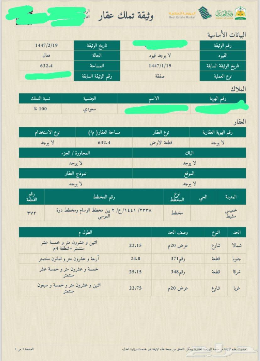 ارض للبيع خميس مشيط مخطط الجيش63613309647490110