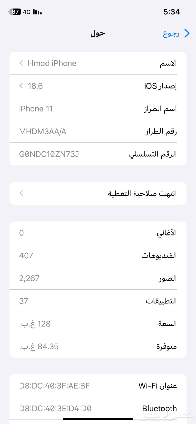 ايفون 1164117435116546111