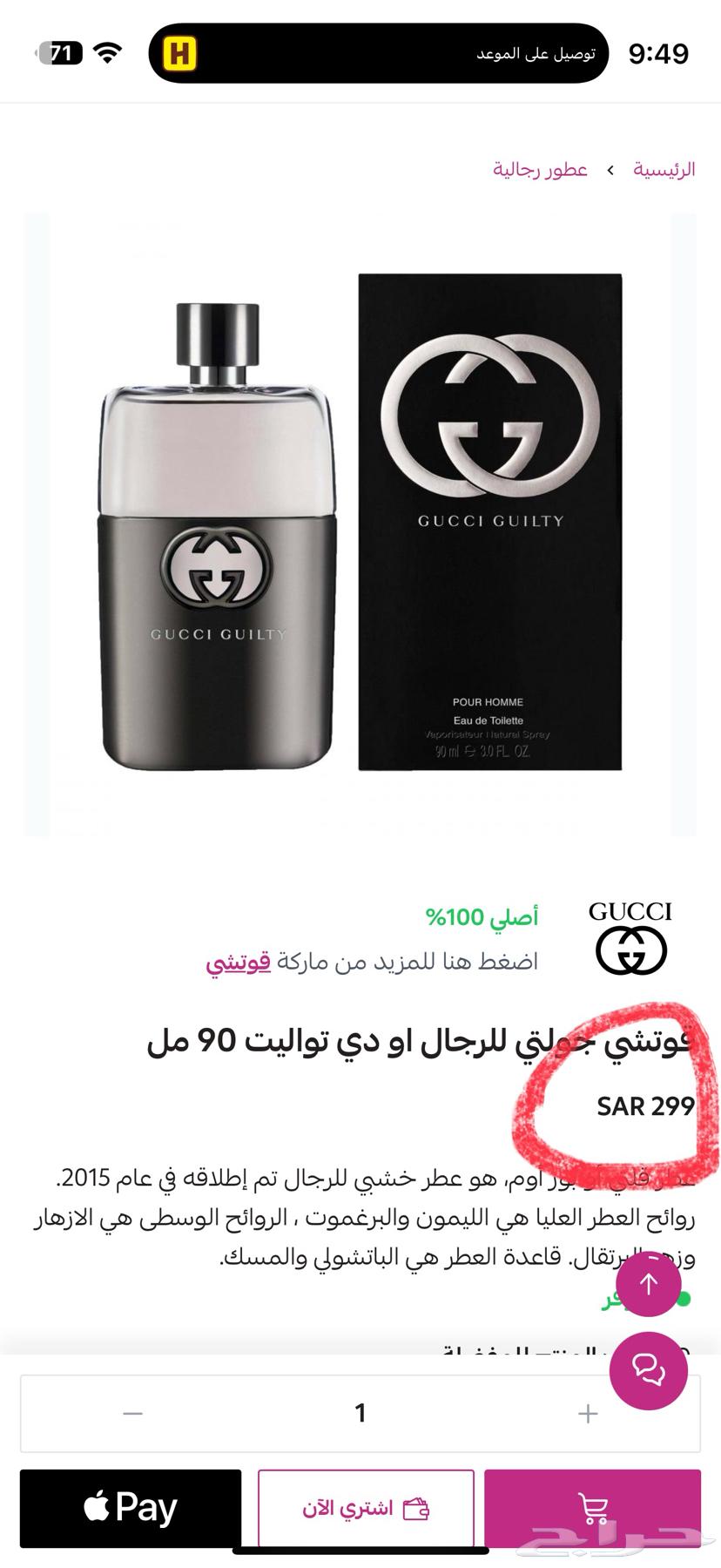عطر قوتشي قلتي رجالي اصلي64096644938755111