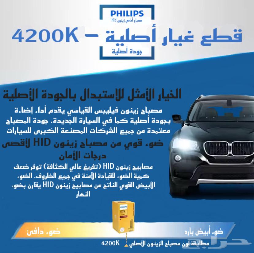 لمبة زينون فيليبس اصلية - D4s D3s D2s D1s لكل السيارات64347997267713110